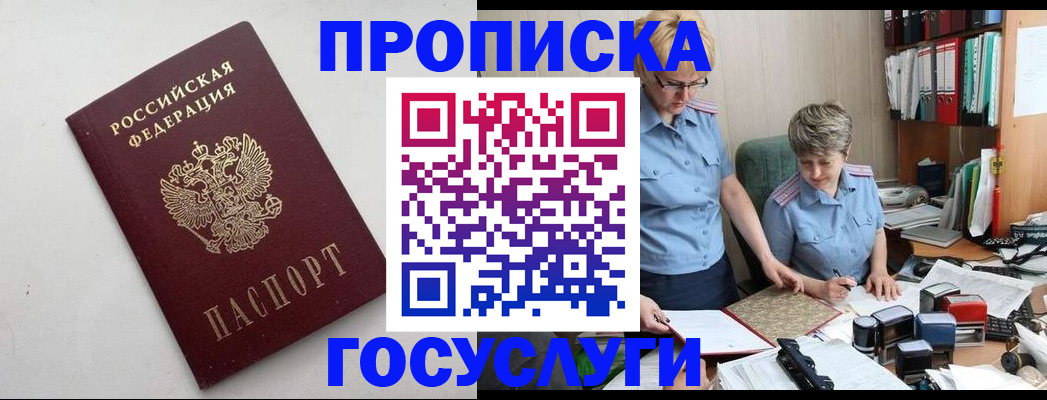 временная регистрация в квартире в Лангепасе