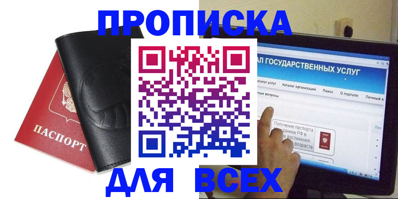 прописка для кредита в Лангепасе
